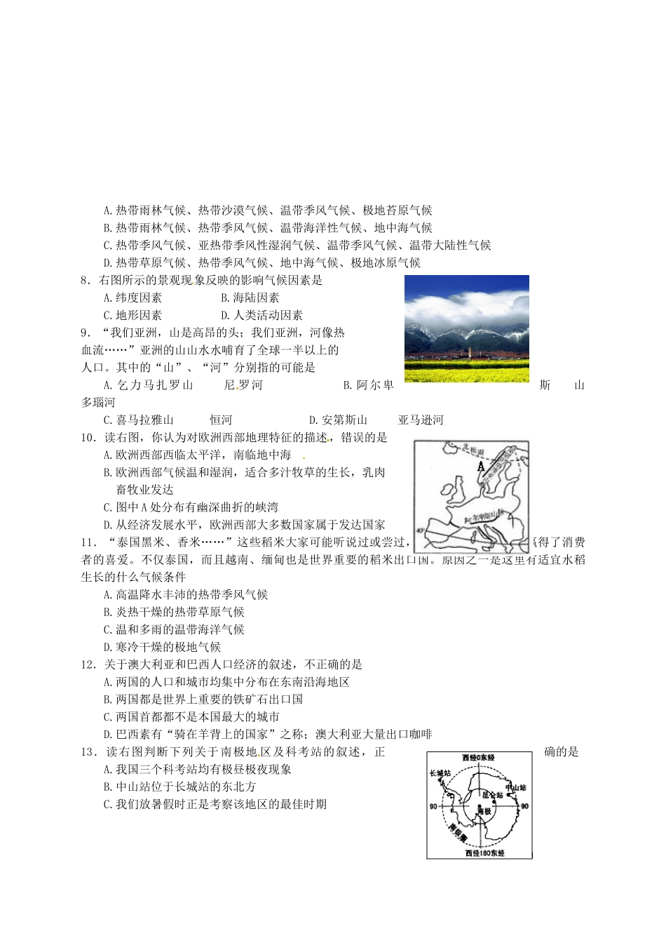 九年级地理第二次学业水平模拟考试试卷试卷_第2页
