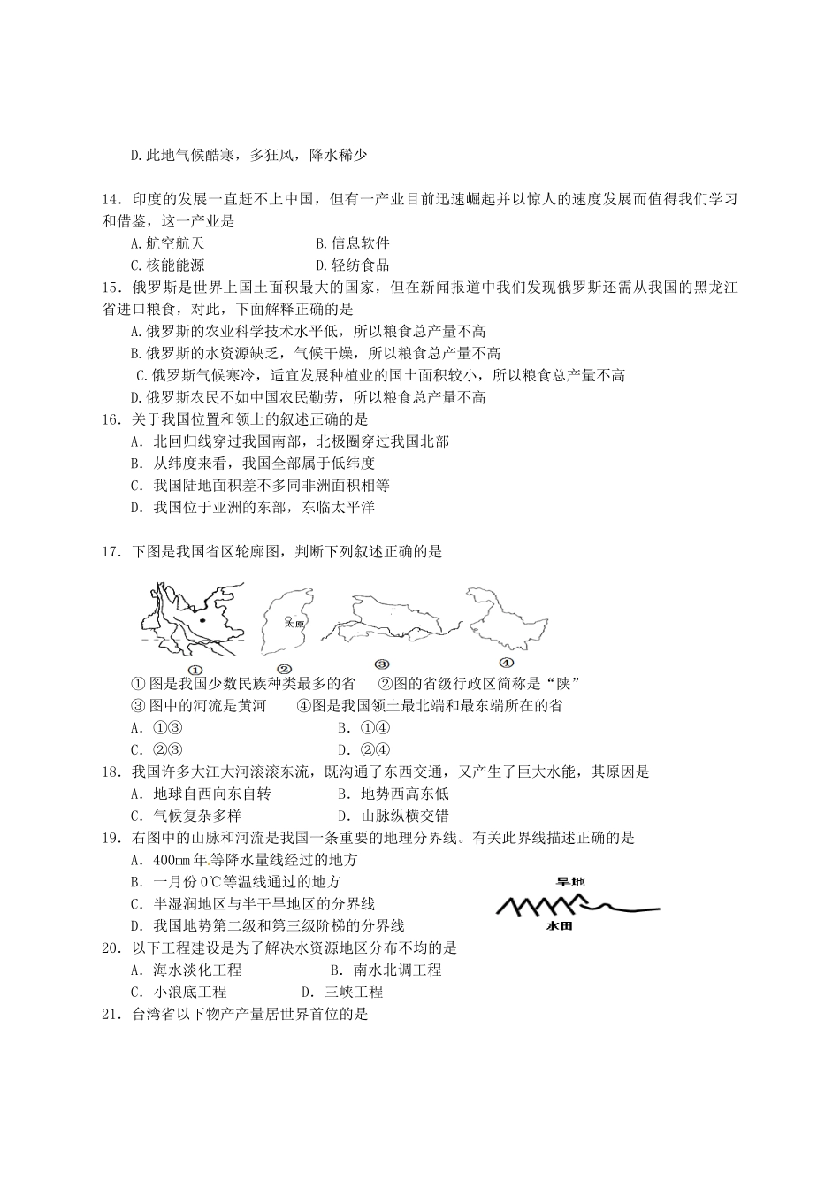 九年级地理第二次学业水平模拟考试试卷试卷_第3页
