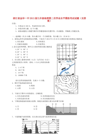 九年级地理第二次学业水平模拟考试试卷试卷