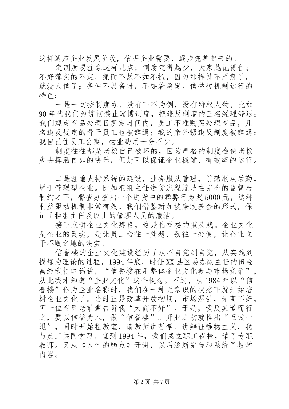 考察信誉楼之感想_第2页