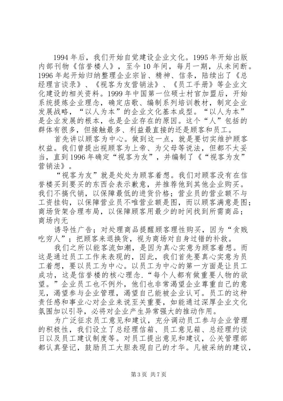 考察信誉楼之感想_第3页