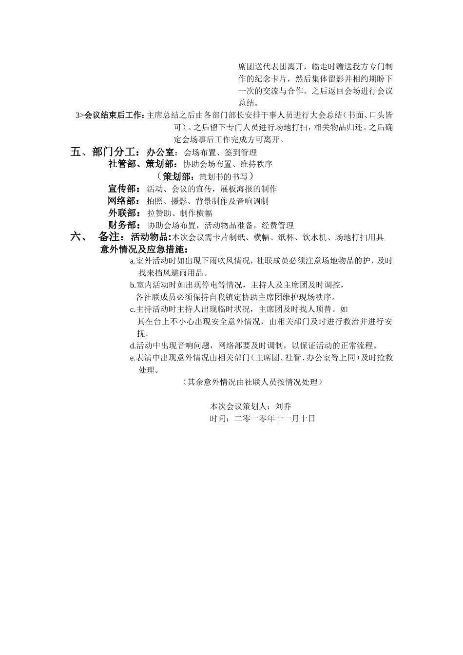 高校交流会策划书_第2页