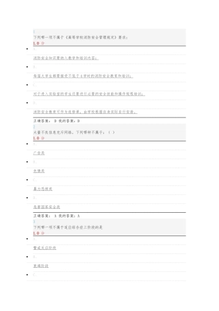 尔雅通识大学生安全教育期末考试答案