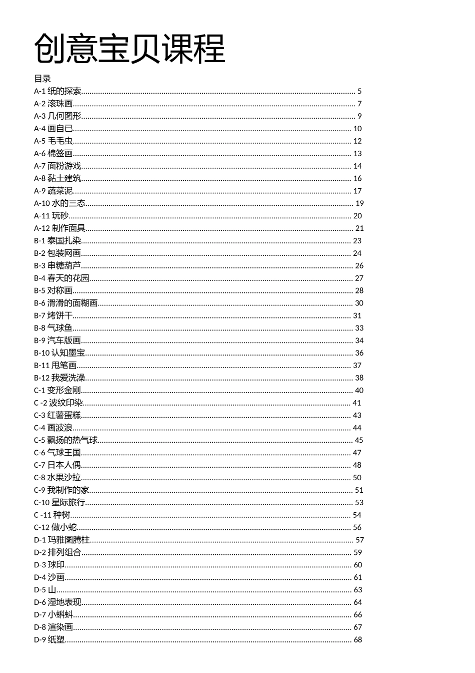 韩国创意宝贝美术绘画教案_第1页