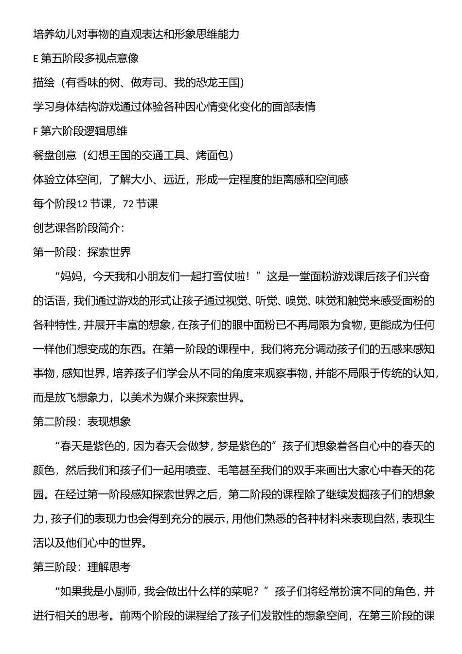 韩国创意宝贝美术绘画教案_第3页