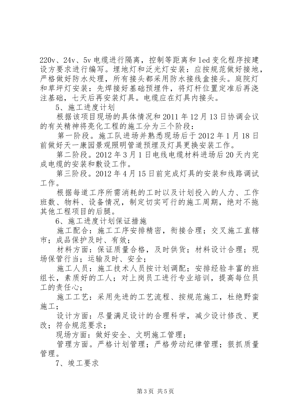 亮化工程竣工总结 _第3页