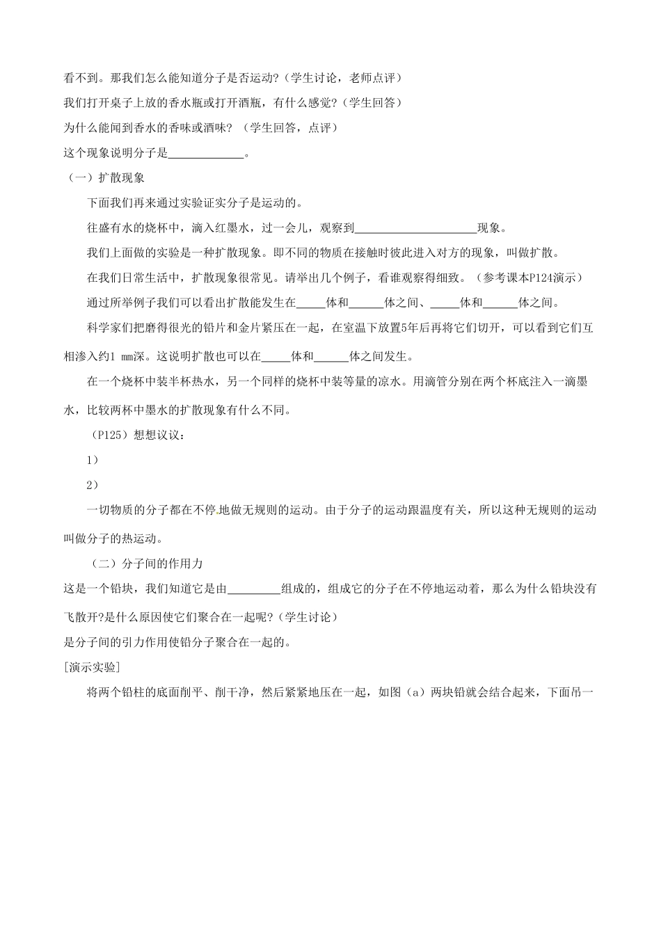 九年级物理 161(分子热运动)(学案测试卷) 人教新课标版 学案_第2页