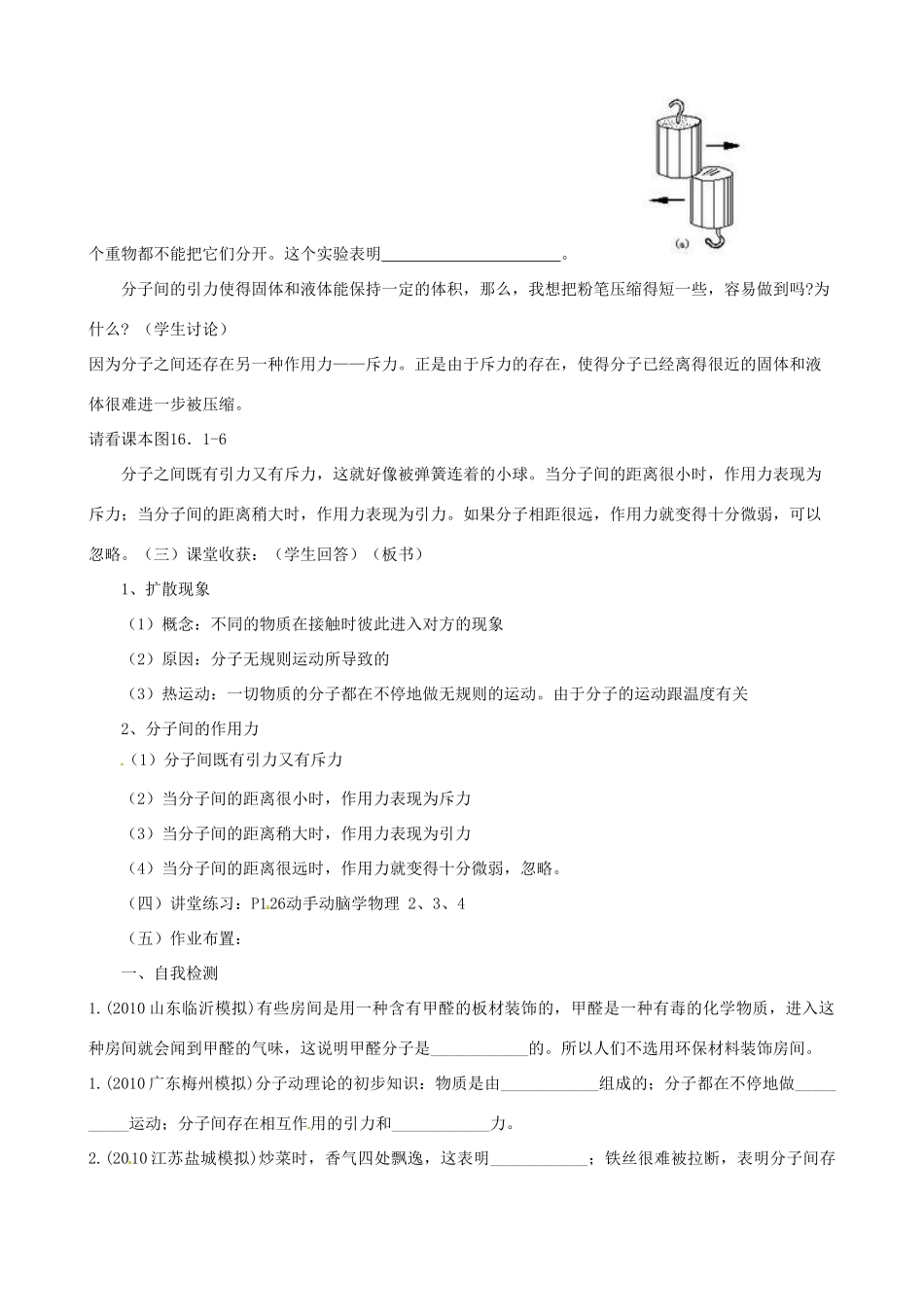 九年级物理 161(分子热运动)(学案测试卷) 人教新课标版 学案_第3页