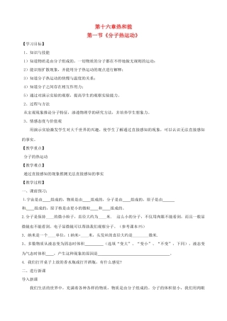 九年级物理 161(分子热运动)(学案测试卷) 人教新课标版 学案