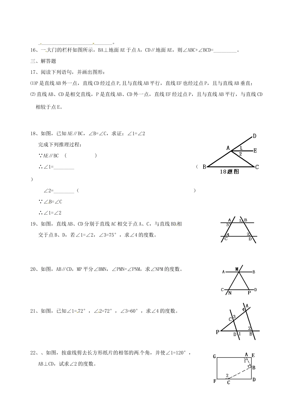 九年级数学一轮复习(相交线与平行线)习题 人教新课标版试卷_第2页