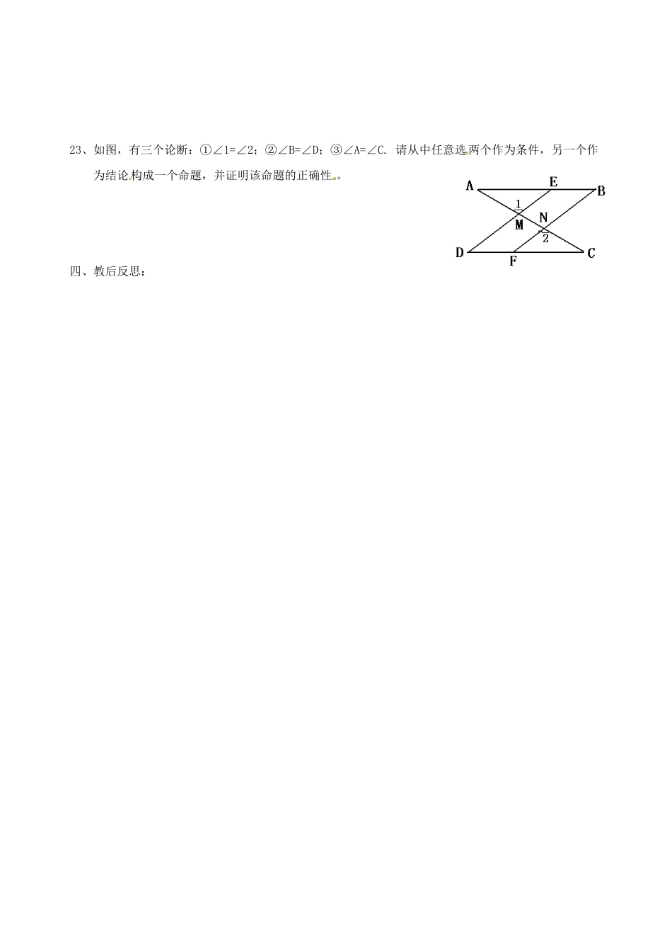 九年级数学一轮复习(相交线与平行线)习题 人教新课标版试卷_第3页