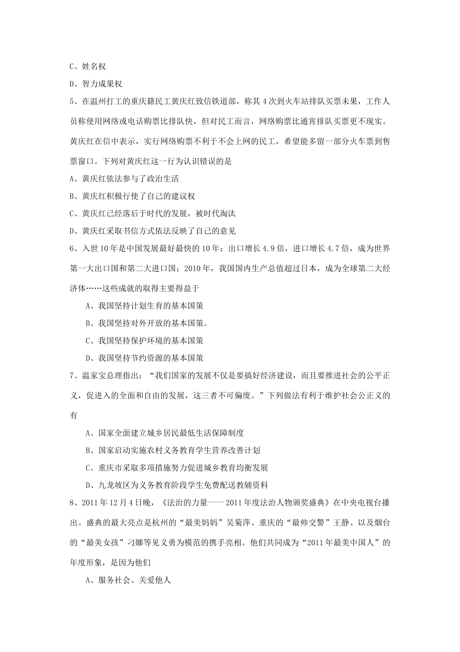 九年级中考政治第二次模拟考试试卷(5月底考试-6月月考)试卷_第2页