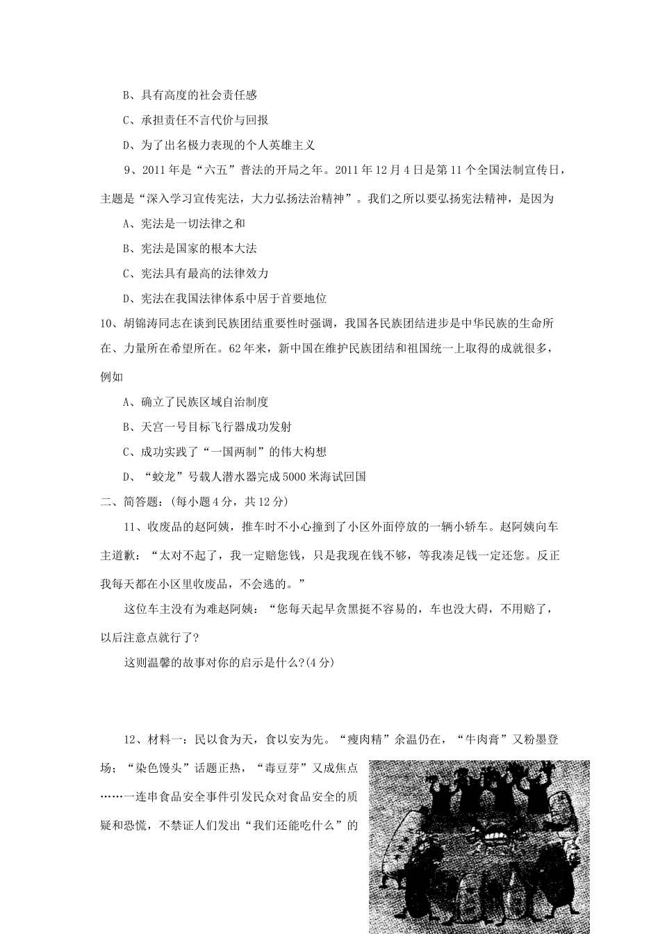 九年级中考政治第二次模拟考试试卷(5月底考试-6月月考)试卷_第3页