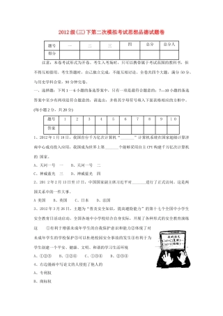 九年级中考政治第二次模拟考试试卷(5月底考试-6月月考)试卷