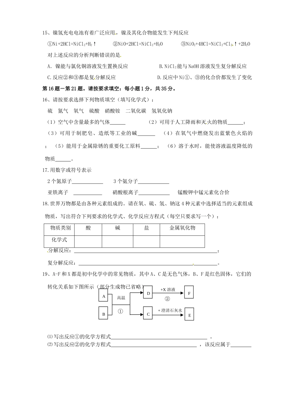 九年级化学下学期第一次阶段测试试卷试卷_第3页