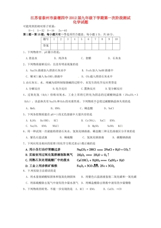 九年级化学下学期第一次阶段测试试卷试卷