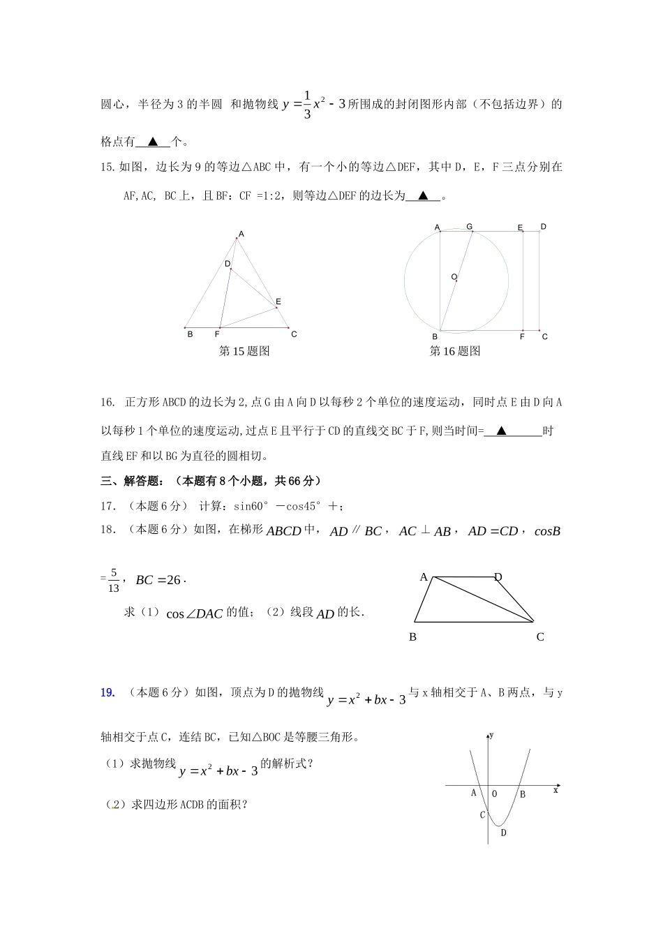 九年级数学上学期期末考试试卷(无答案) 浙教版试卷_第3页
