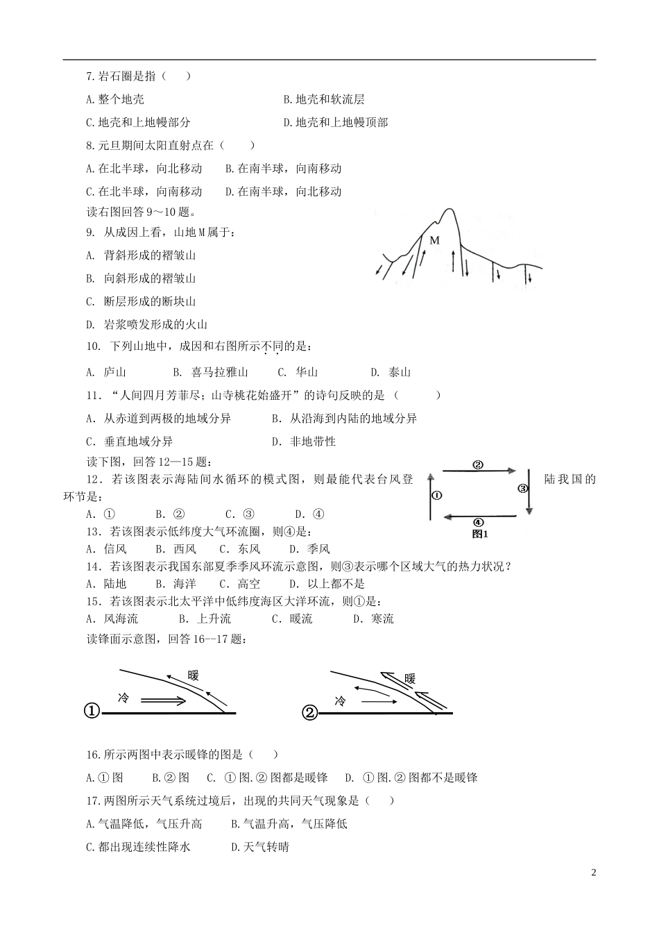 陕西省澄城县寺前中学高二地理竞赛辅导试题5.10-人教版_第2页