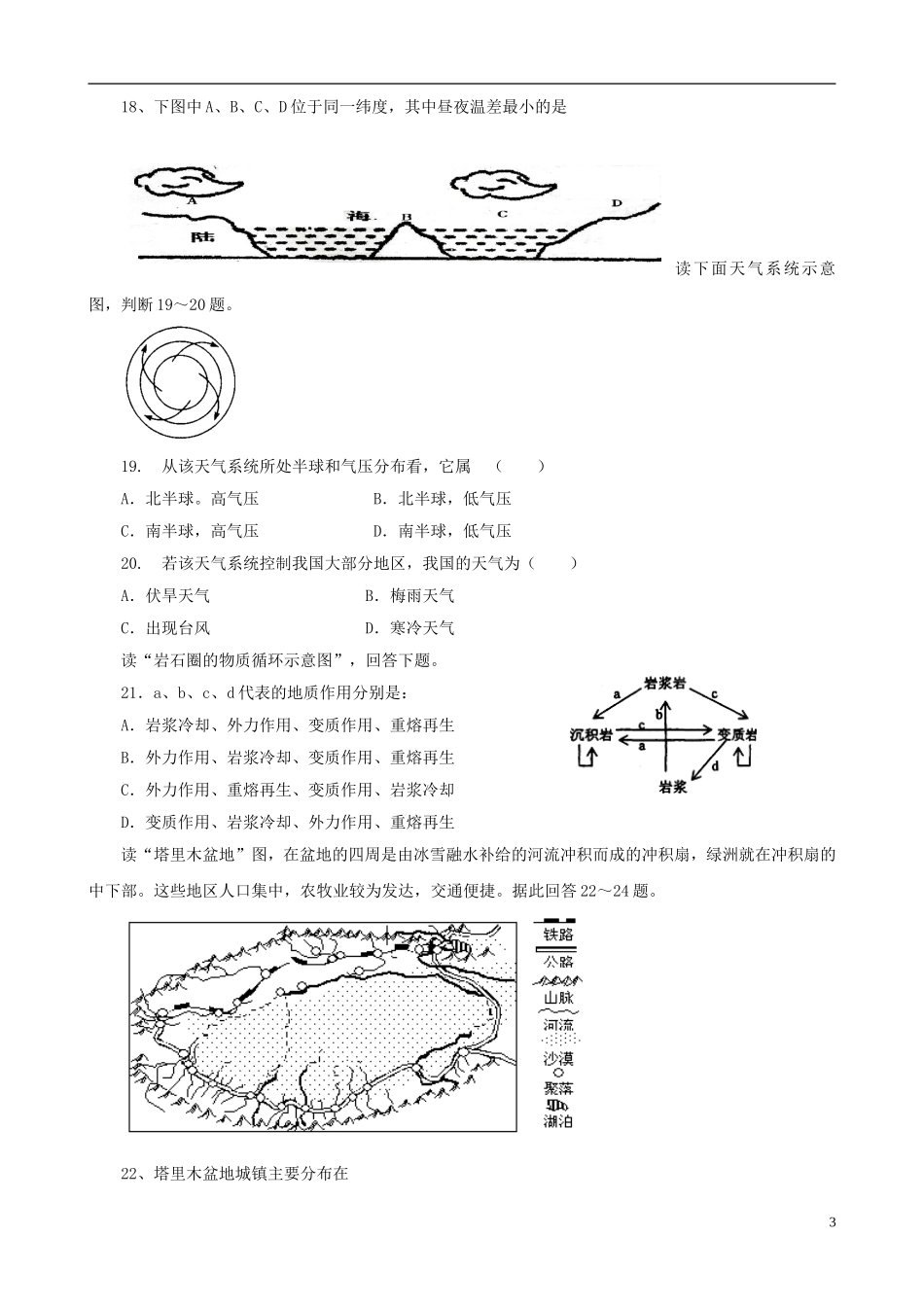 陕西省澄城县寺前中学高二地理竞赛辅导试题5.10-人教版_第3页