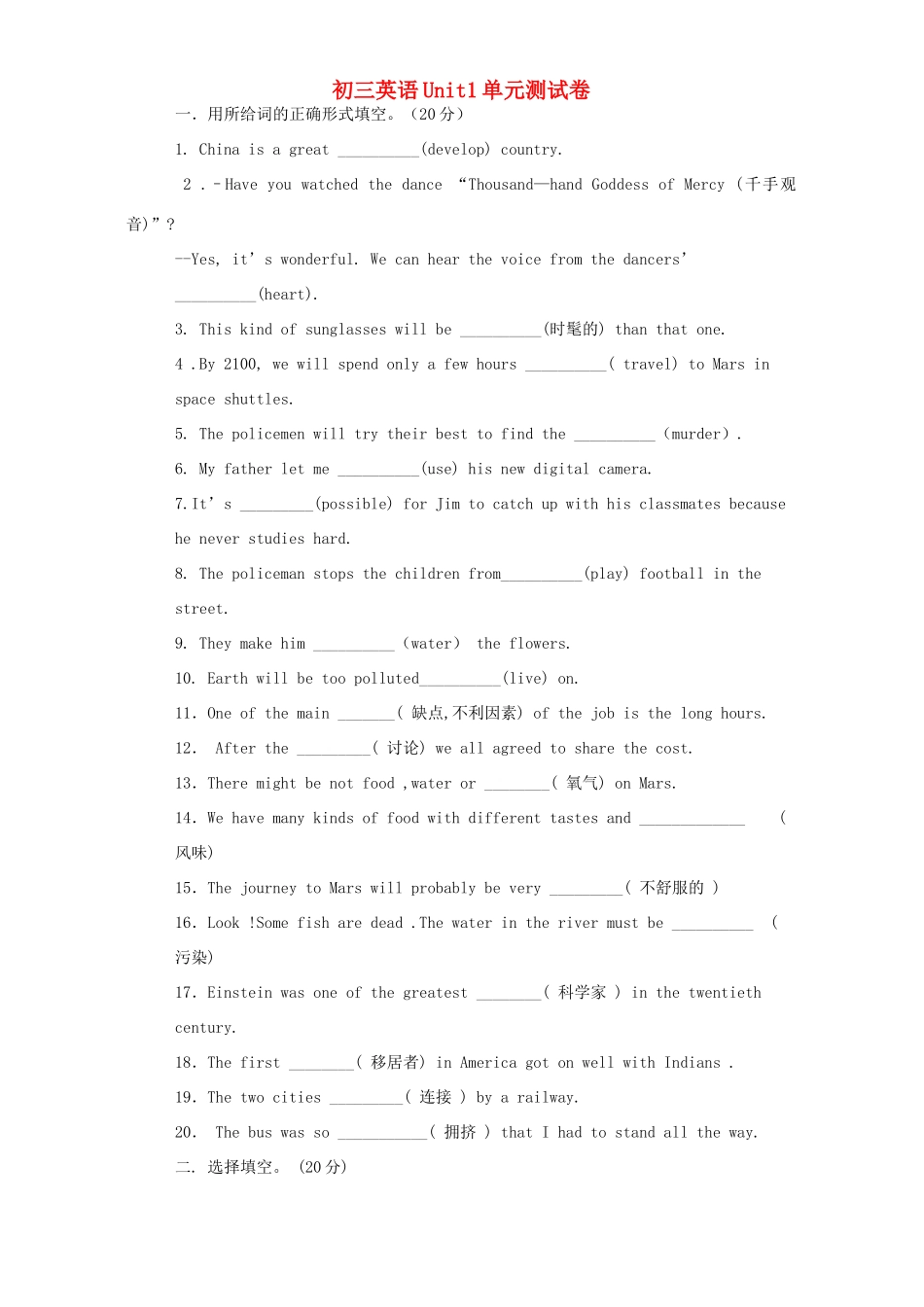 初三英语Unit1单元测试卷 牛津英语 试题_第1页