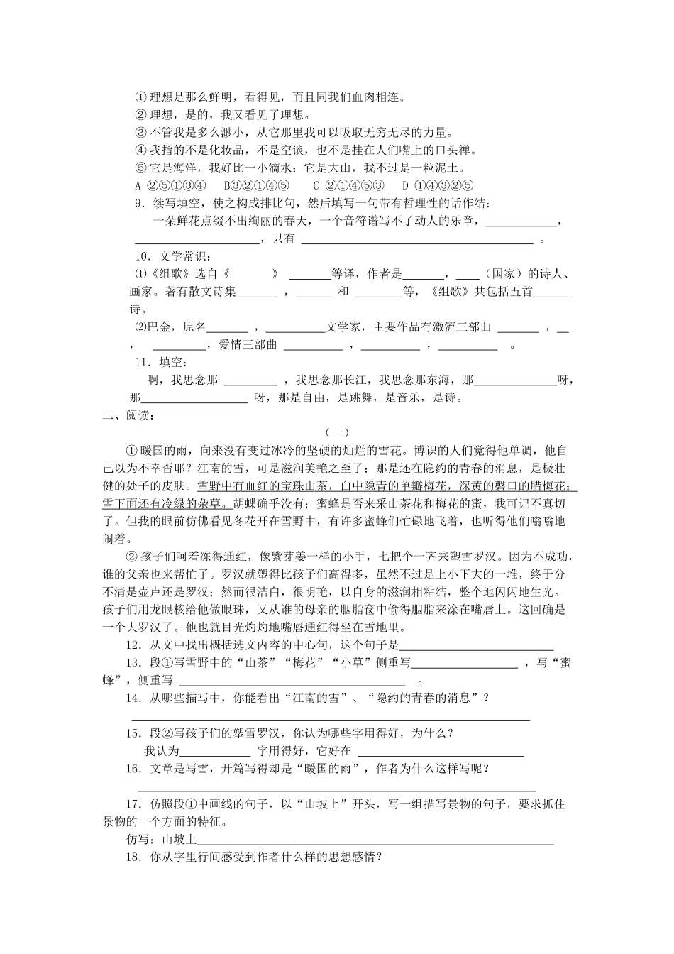 八年级语文下册 第二单元测试卷 人教新课标版 试题_第2页