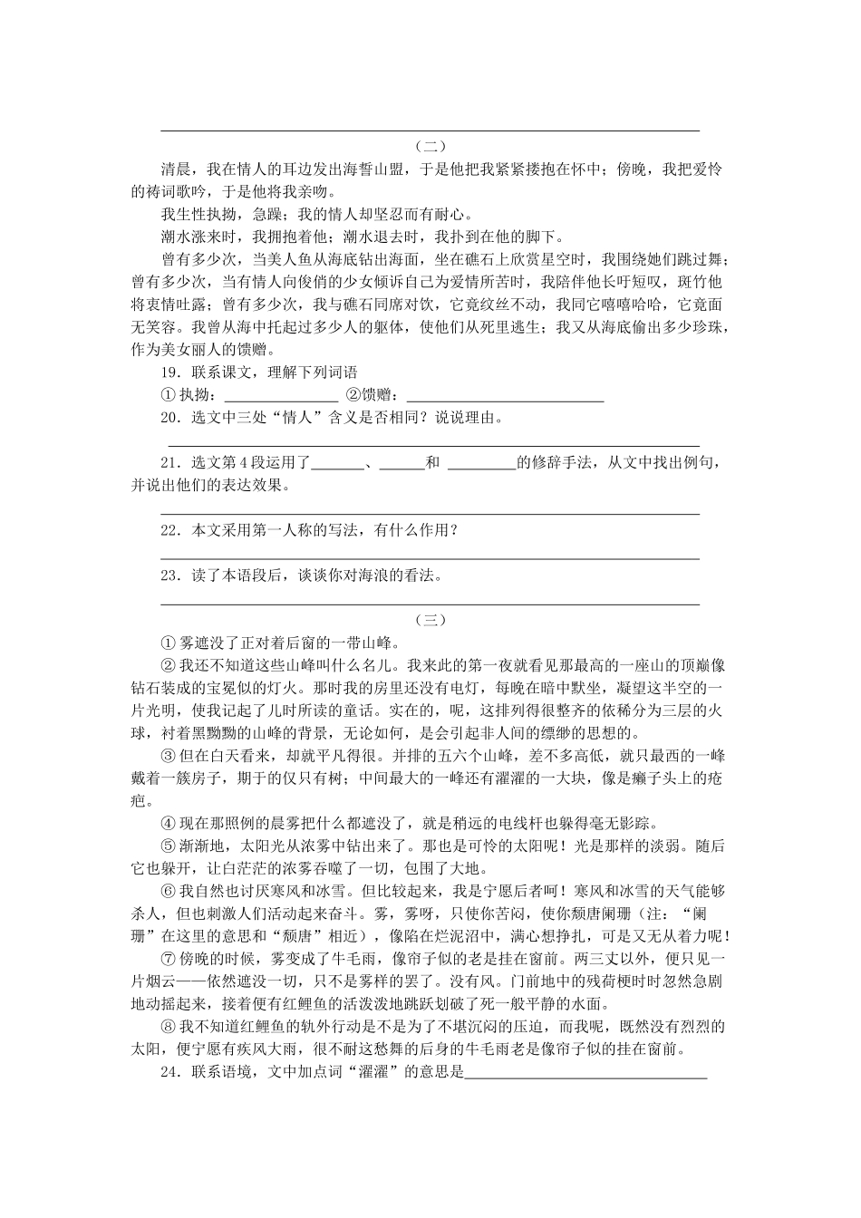 八年级语文下册 第二单元测试卷 人教新课标版 试题_第3页