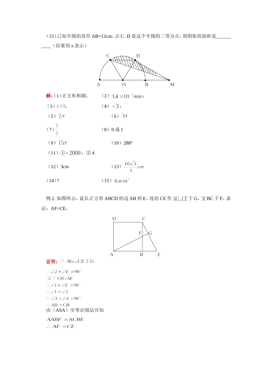 九年级数学期末复习华东师大版知识精讲试卷_第2页