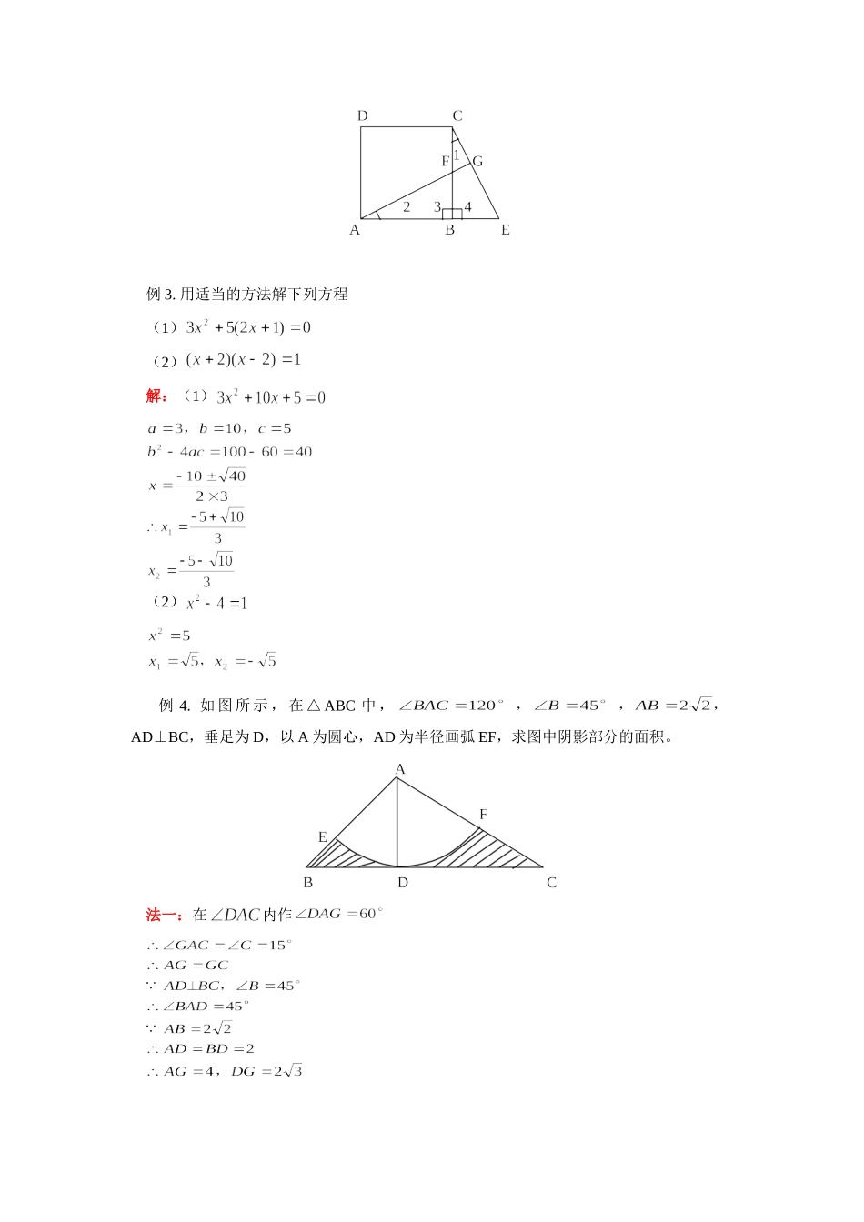 九年级数学期末复习华东师大版知识精讲试卷_第3页