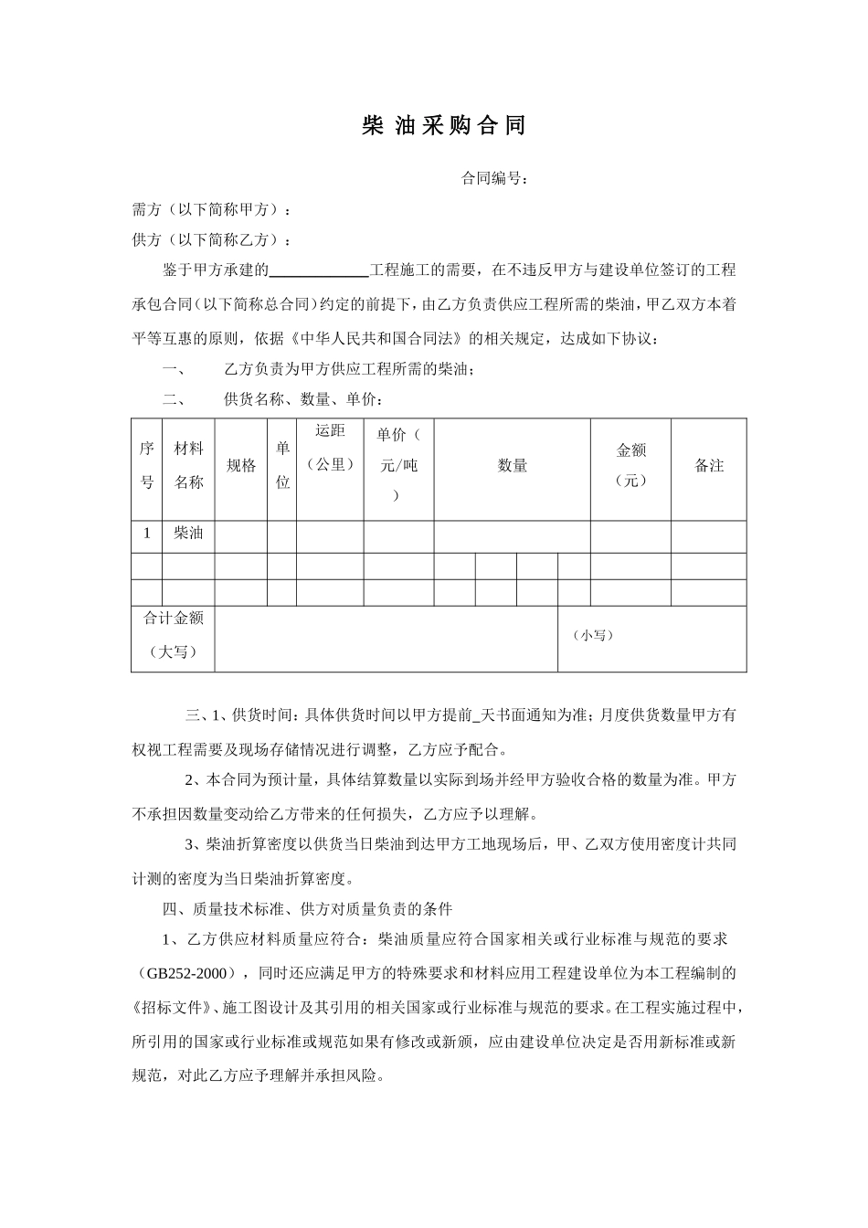 柴油采购合同_第1页