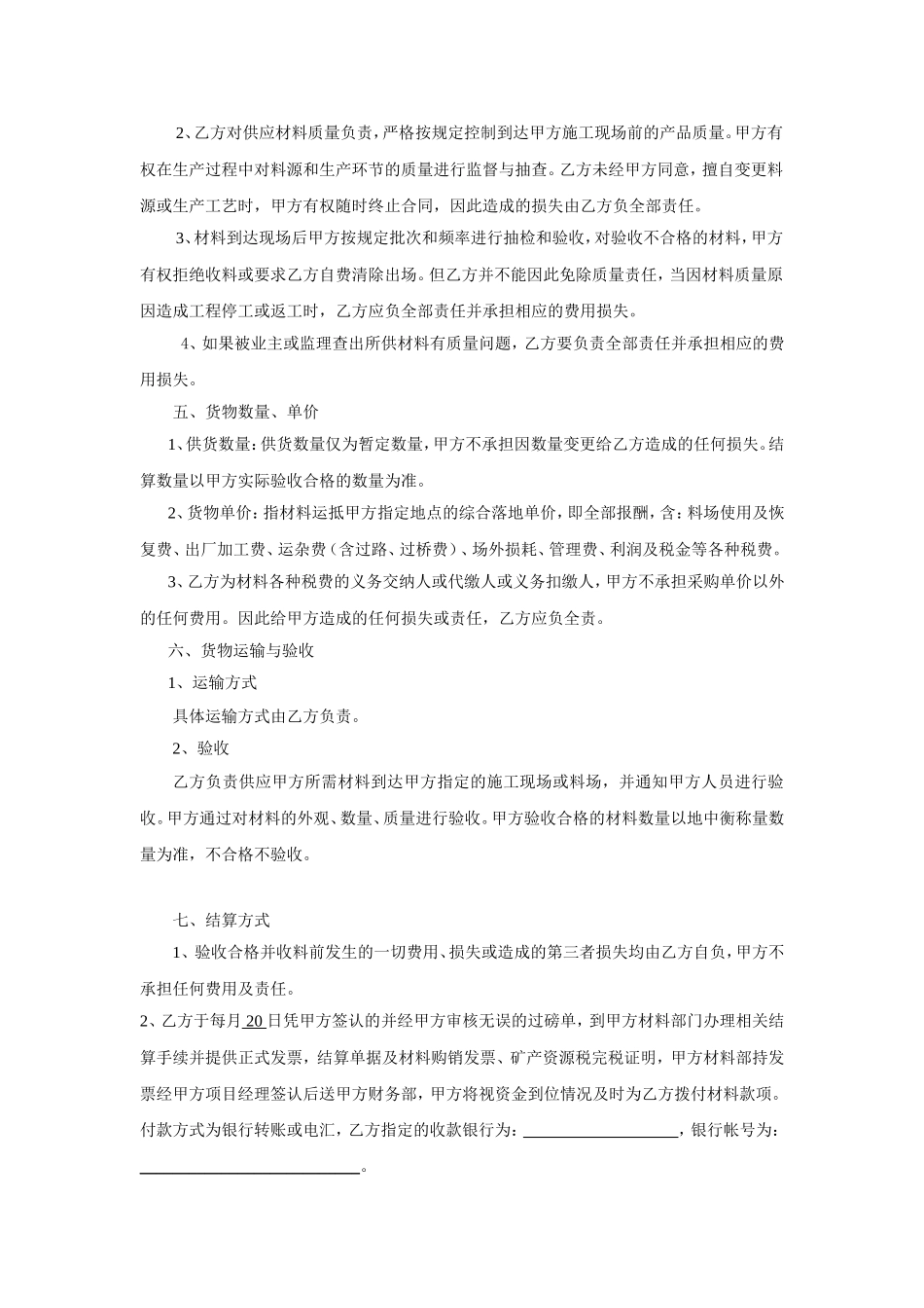 柴油采购合同_第2页