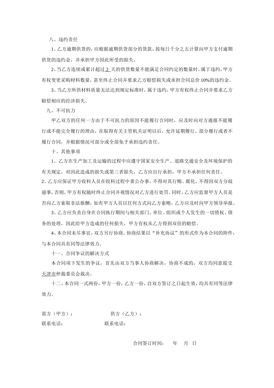 柴油采购合同_第3页