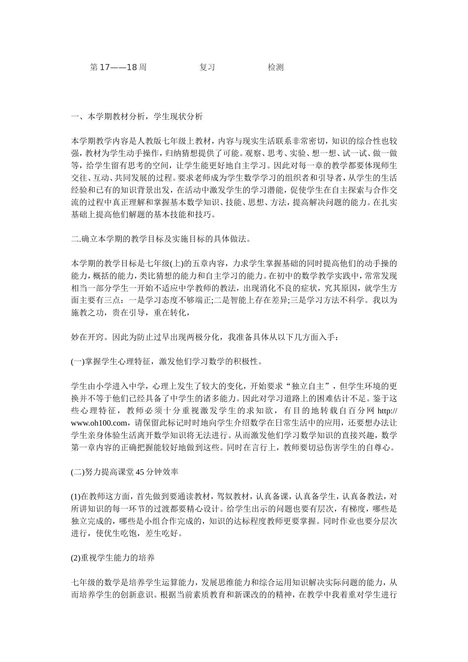 初中数学教学工作计划_第2页