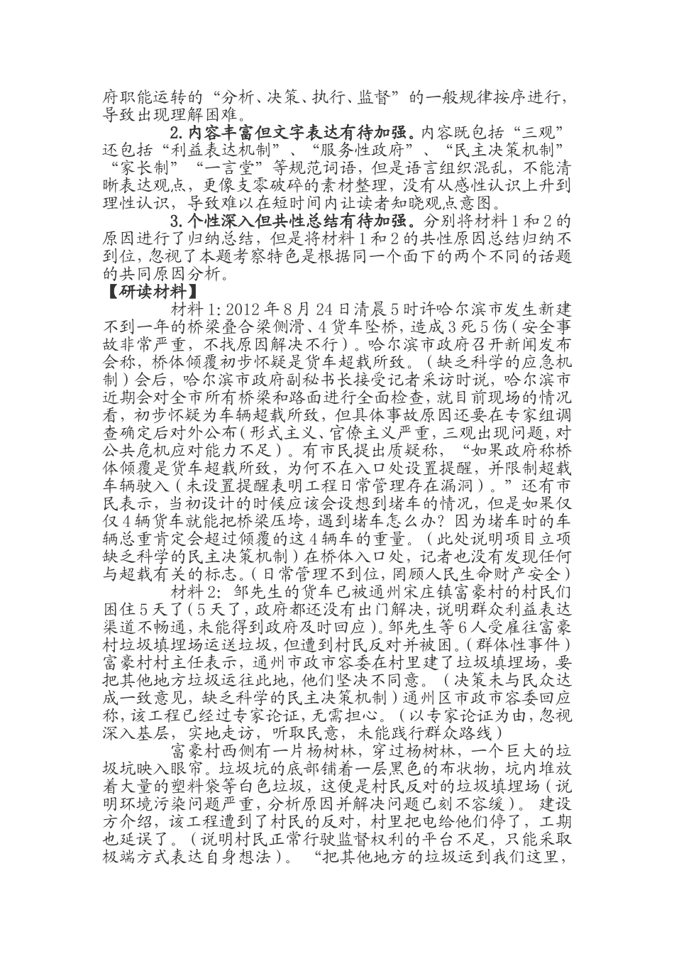黑龙江省省直机关公开遴选公务员考试笔试真题附答案_第2页
