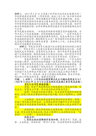 黑龙江省省直机关公开遴选公务员考试笔试真题附答案