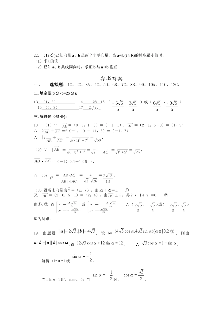 高一数学必修4平面向量测试题(含答案)-(1)_第3页