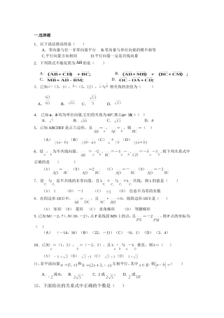 高一数学必修4平面向量测试题(含答案)-(1)
