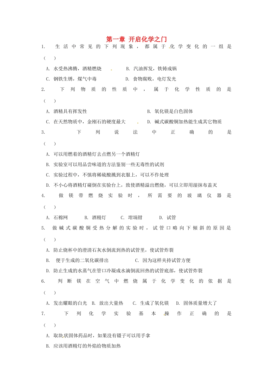 九年级化学上册 第一章 开启化学之门复习测试卷(新版)沪教版试卷_第1页