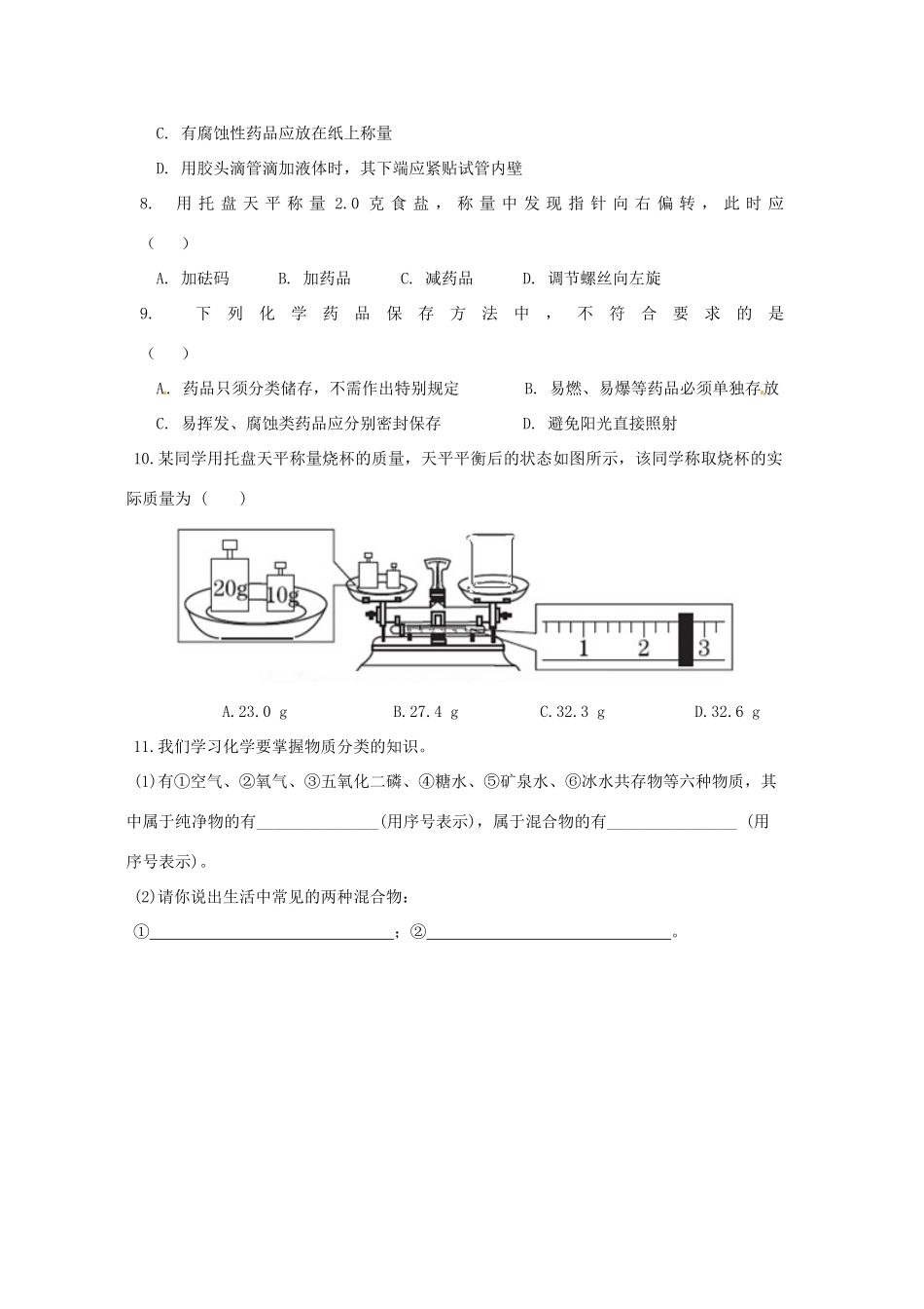 九年级化学上册 第一章 开启化学之门复习测试卷(新版)沪教版试卷_第2页