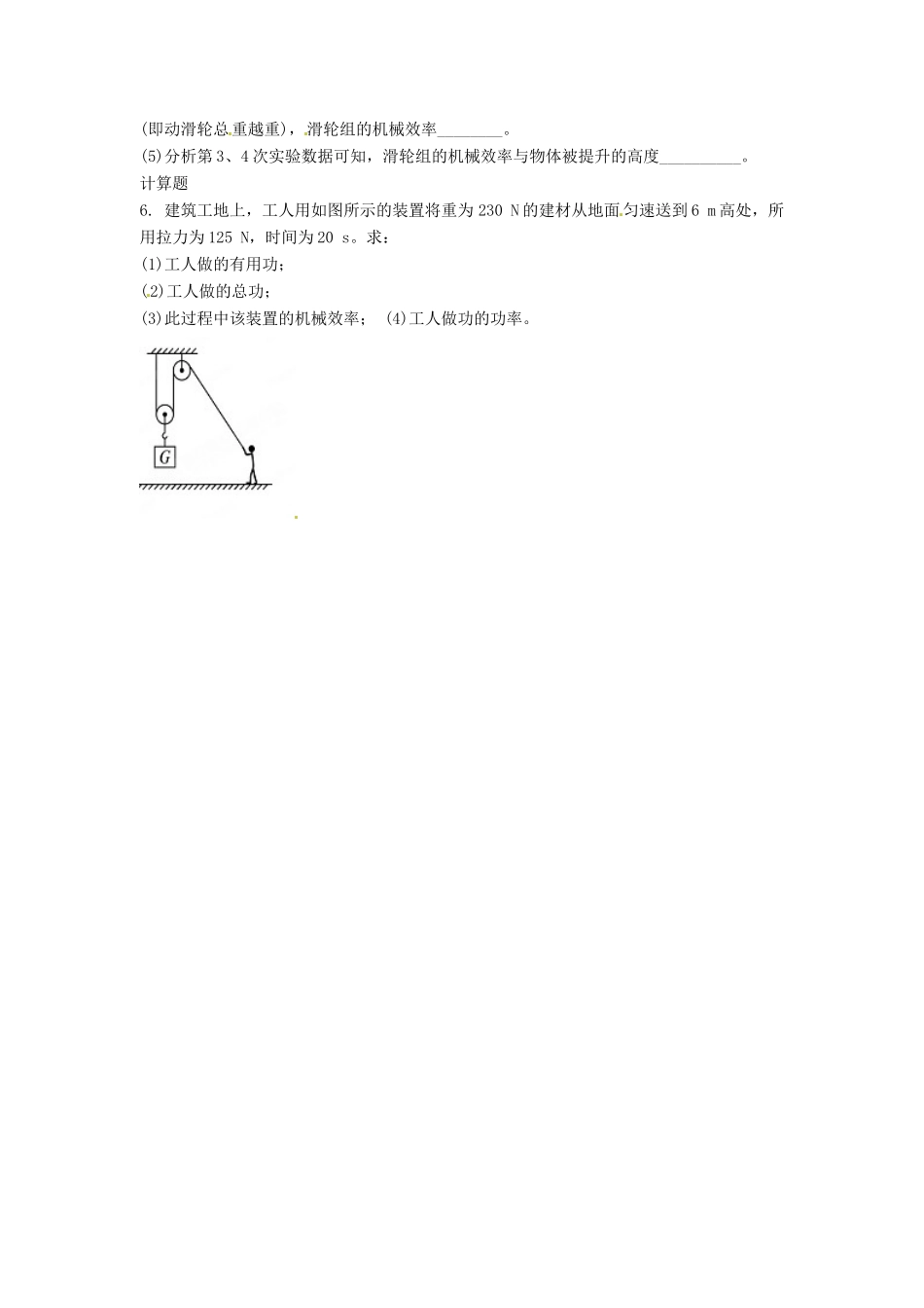 九年级物理 机械效率习题试卷_第2页