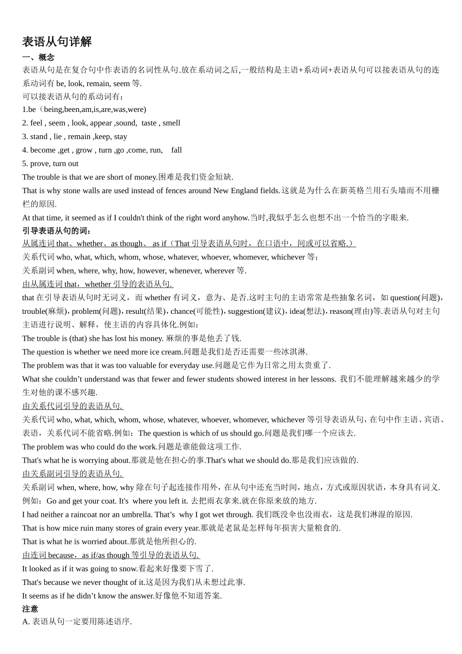 表语从句详解_第1页