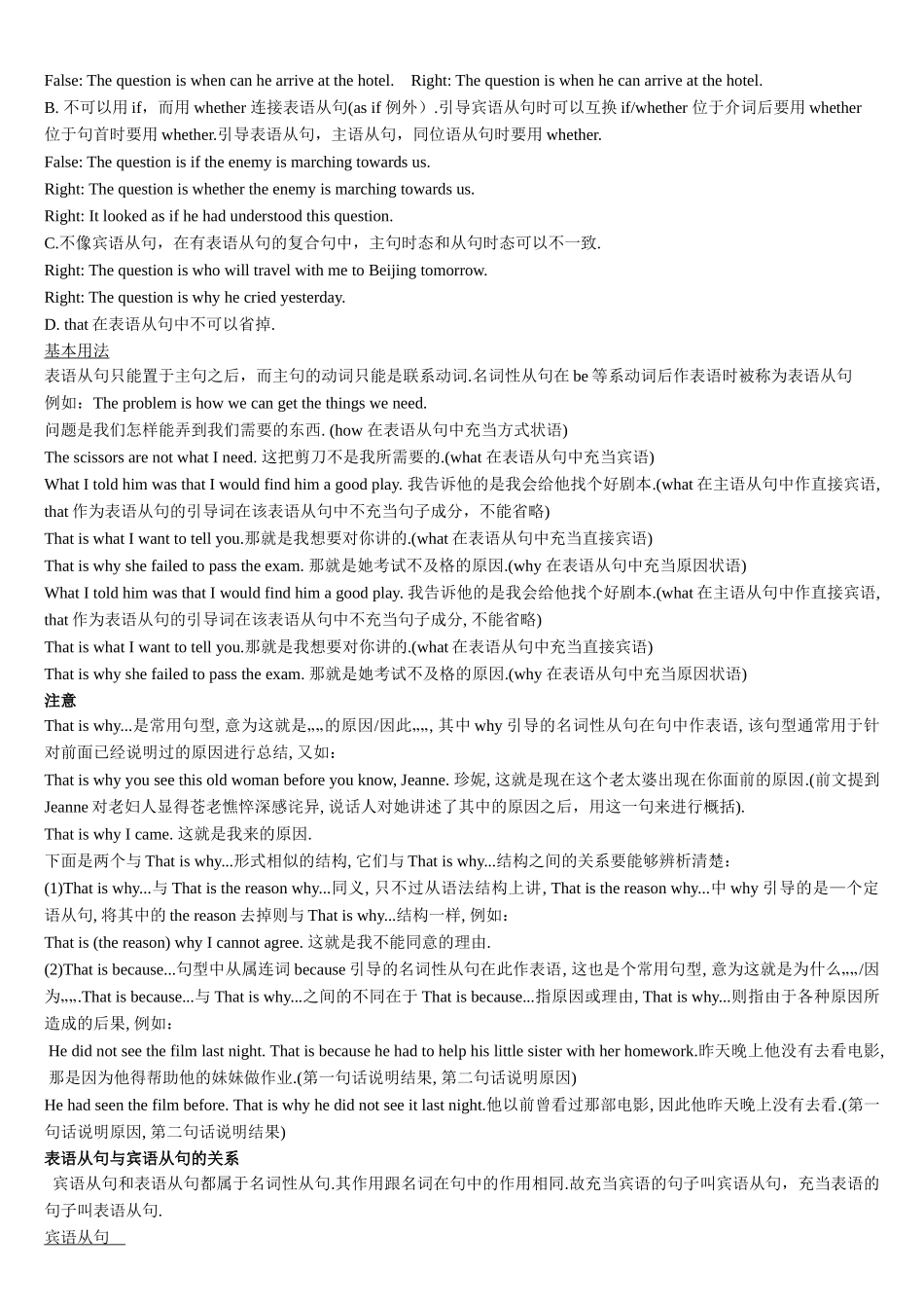 表语从句详解_第2页