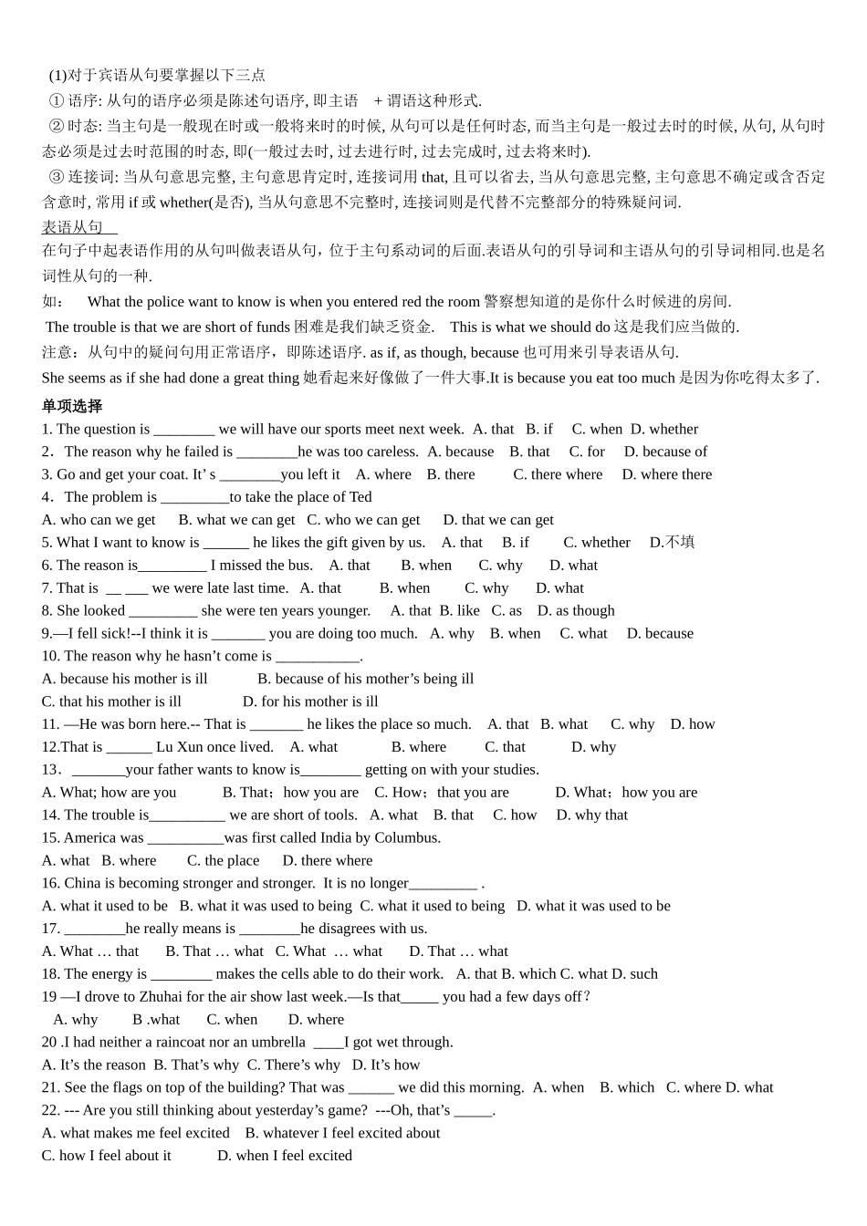 表语从句详解_第3页