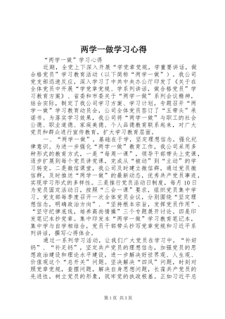 两学一做学习心得