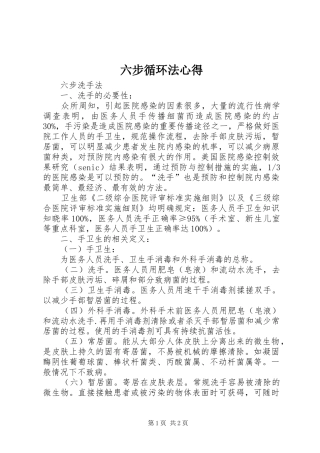 六步循环法心得