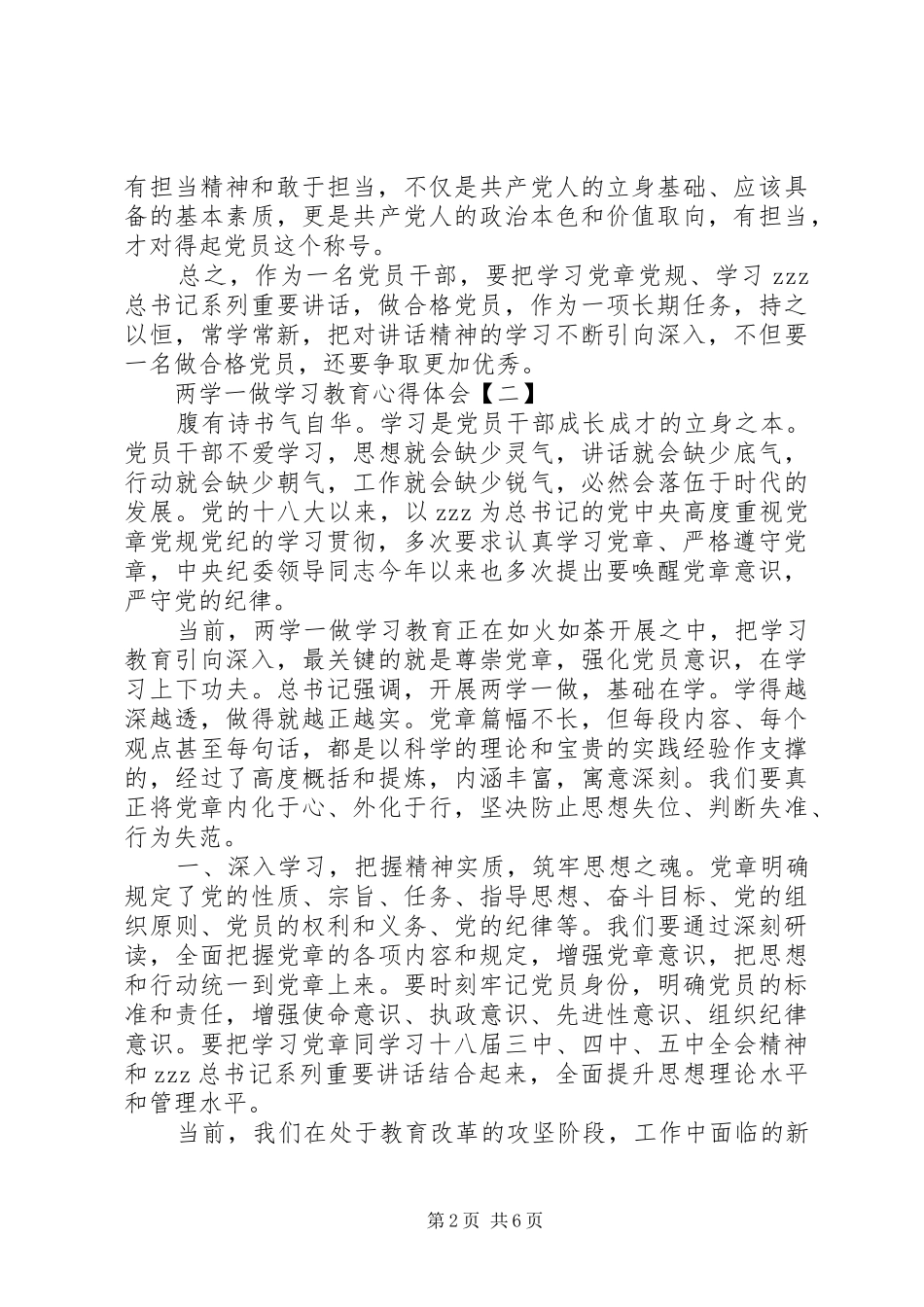 两学一做学习教育体会心得 (33)_第2页