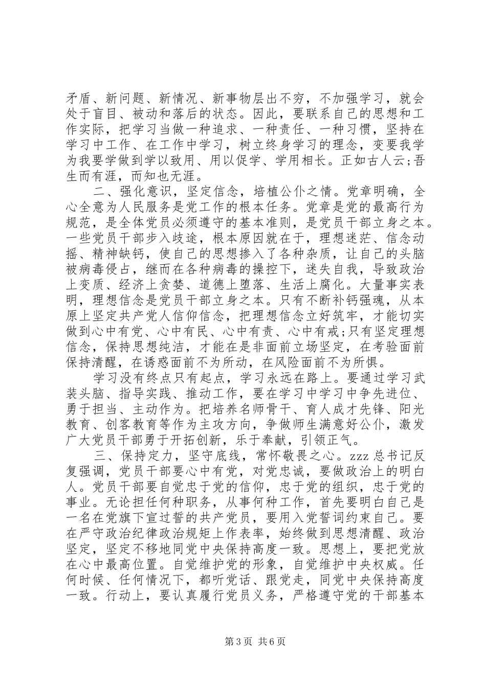 两学一做学习教育体会心得 (33)_第3页