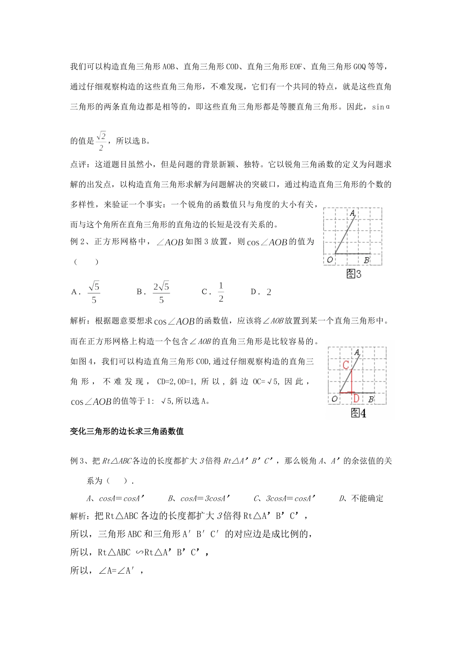 九年级数学上册知识结构和考点剖析复习人教版试卷_第2页