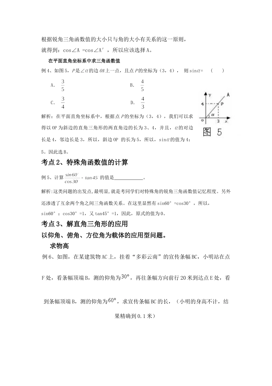 九年级数学上册知识结构和考点剖析复习人教版试卷_第3页