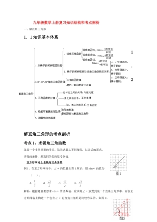九年级数学上册知识结构和考点剖析复习人教版试卷