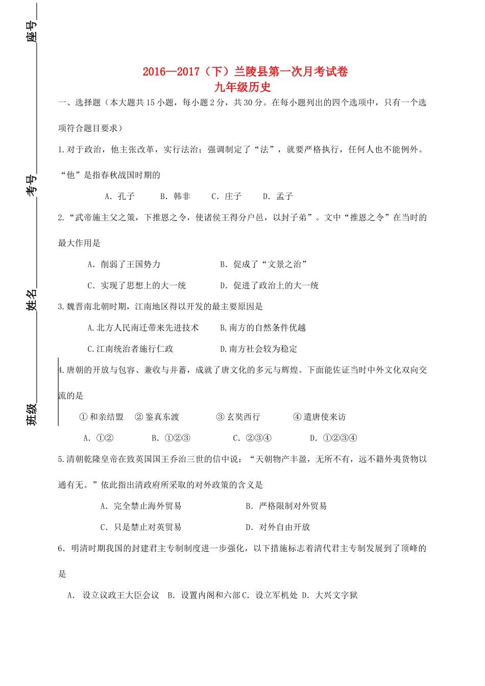 九年级历史下学期第一次月考(3月)试卷_第1页
